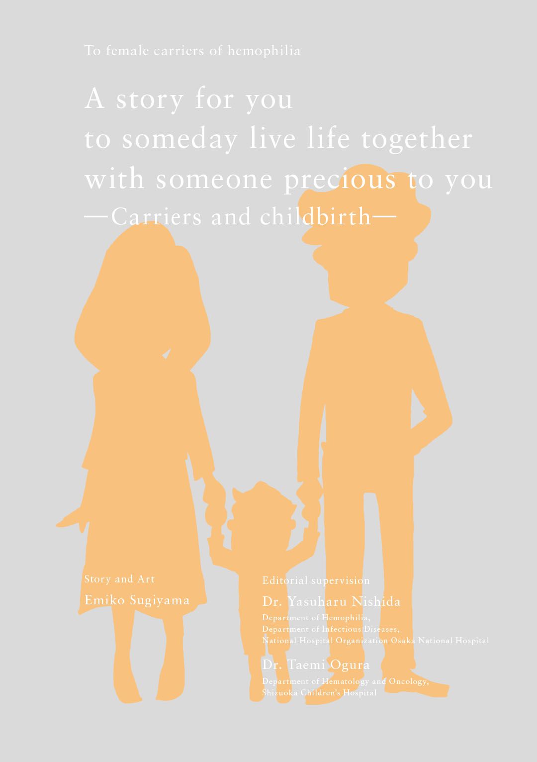Comics「A story for you to someday live life together with someone precious to you 一Carriers and childbirth一」