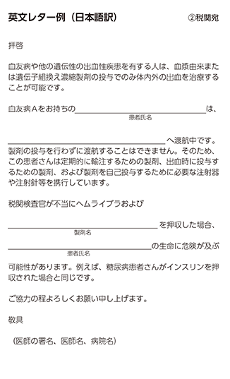 図:英文レター例(日本語訳)