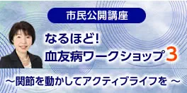 【2024年6月】市民公開講座レポートのページへ