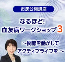 【2024年6月】市民公開講座レポートのページへ